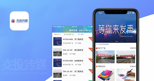 交投媒体管理系统