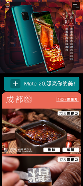 华为Mate 20摄影大赛小程序