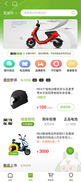莱充车服小程序
