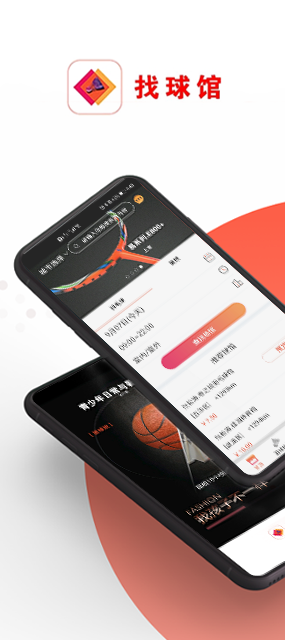 球场预定APP