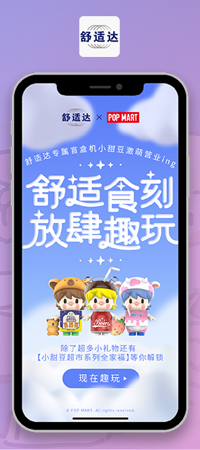 舒适达盲盒小程序
