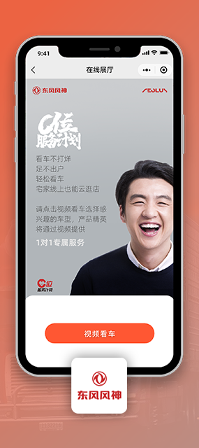 东风风神在线展厅小程序