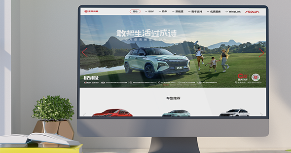 东风风神品牌官方网站