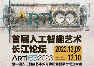 “中国首个人工智能艺术教育大模型AIGC平台”今天在武汉华科大震撼发布!