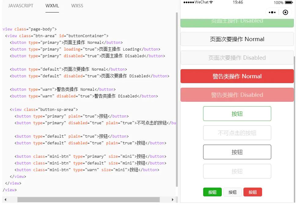 微信小程序button样式